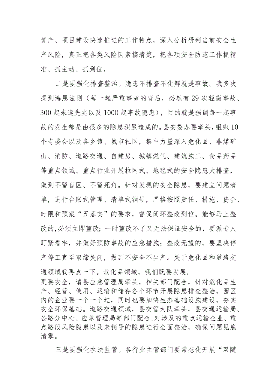 在2024年县安委会、减灾委全体（扩大）会暨全国“两会”期间安全防范工作布置会上的讲话.docx_第3页