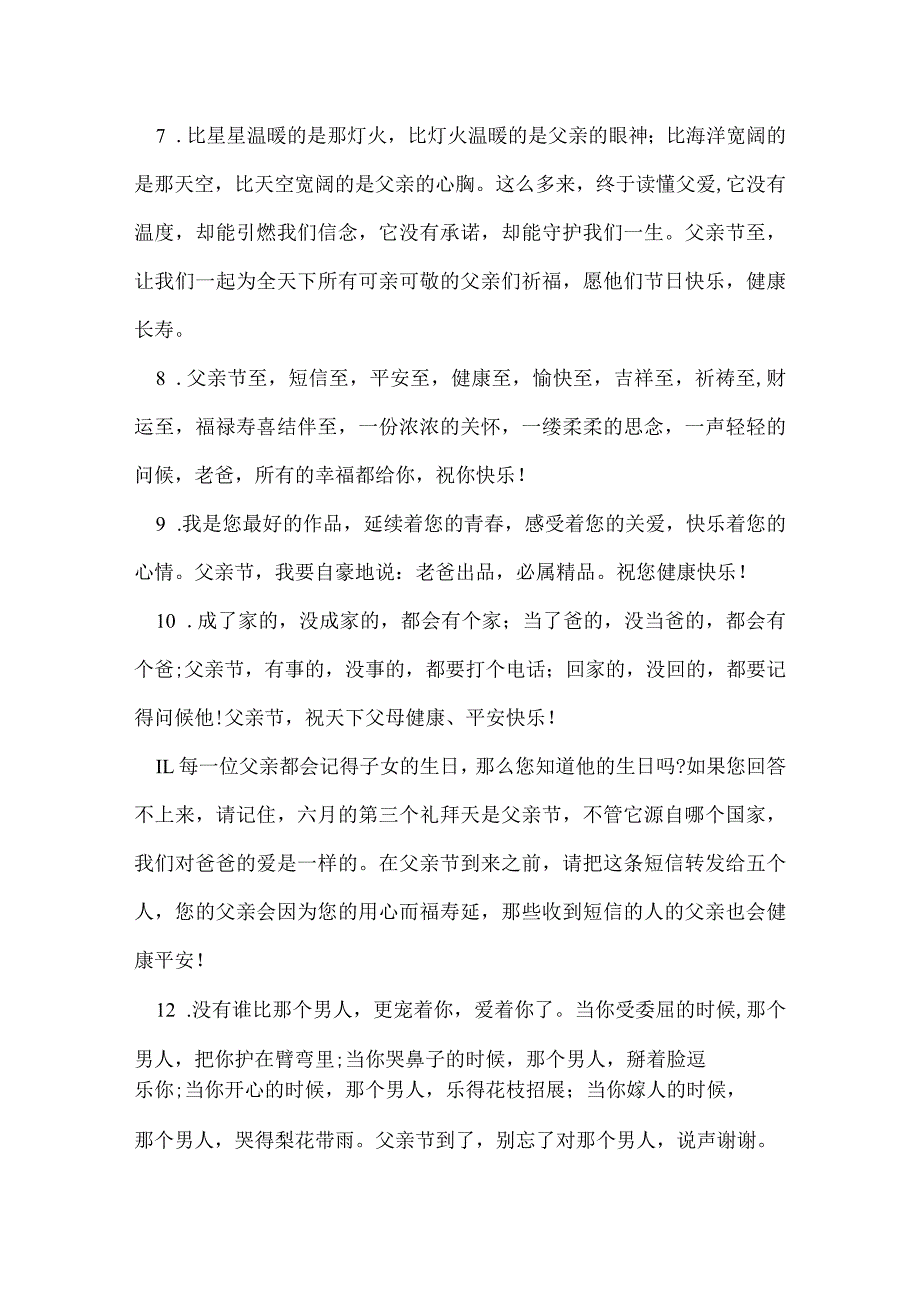 经典的父亲节祝福语.docx_第2页