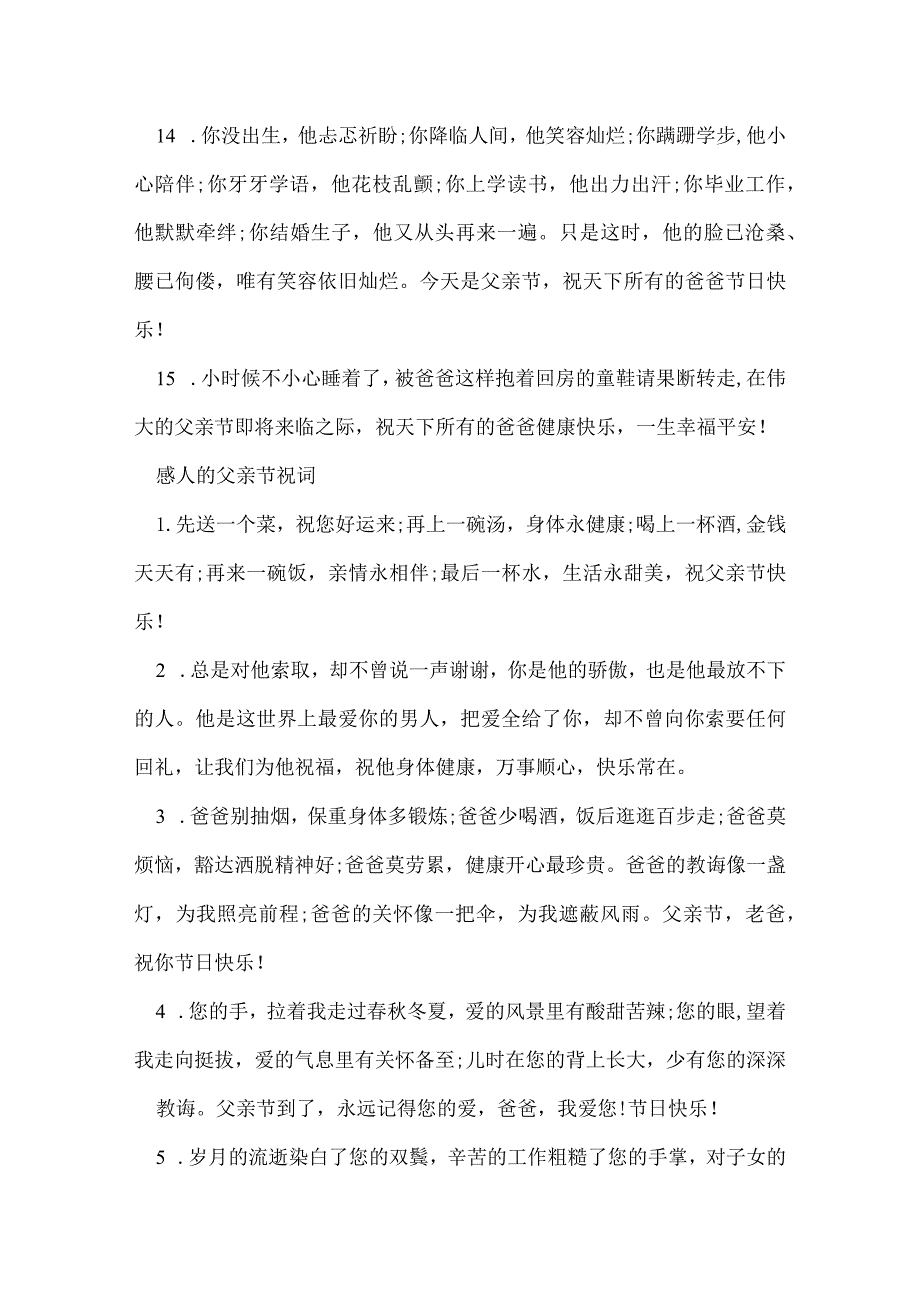 经典的父亲节祝福语.docx_第3页