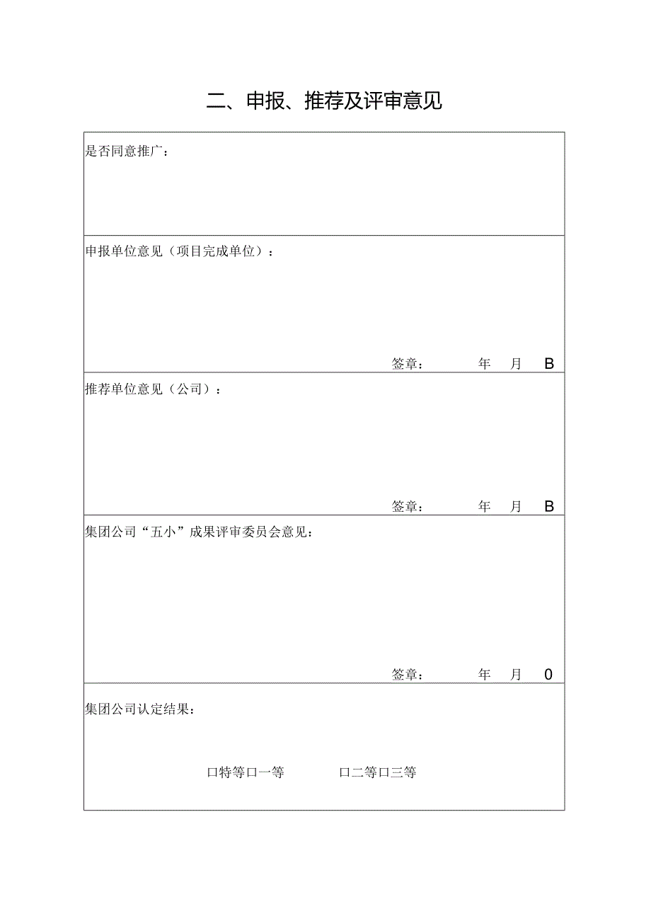 07（二公司陈飞）钢筋网片加工支架小发明.docx_第3页