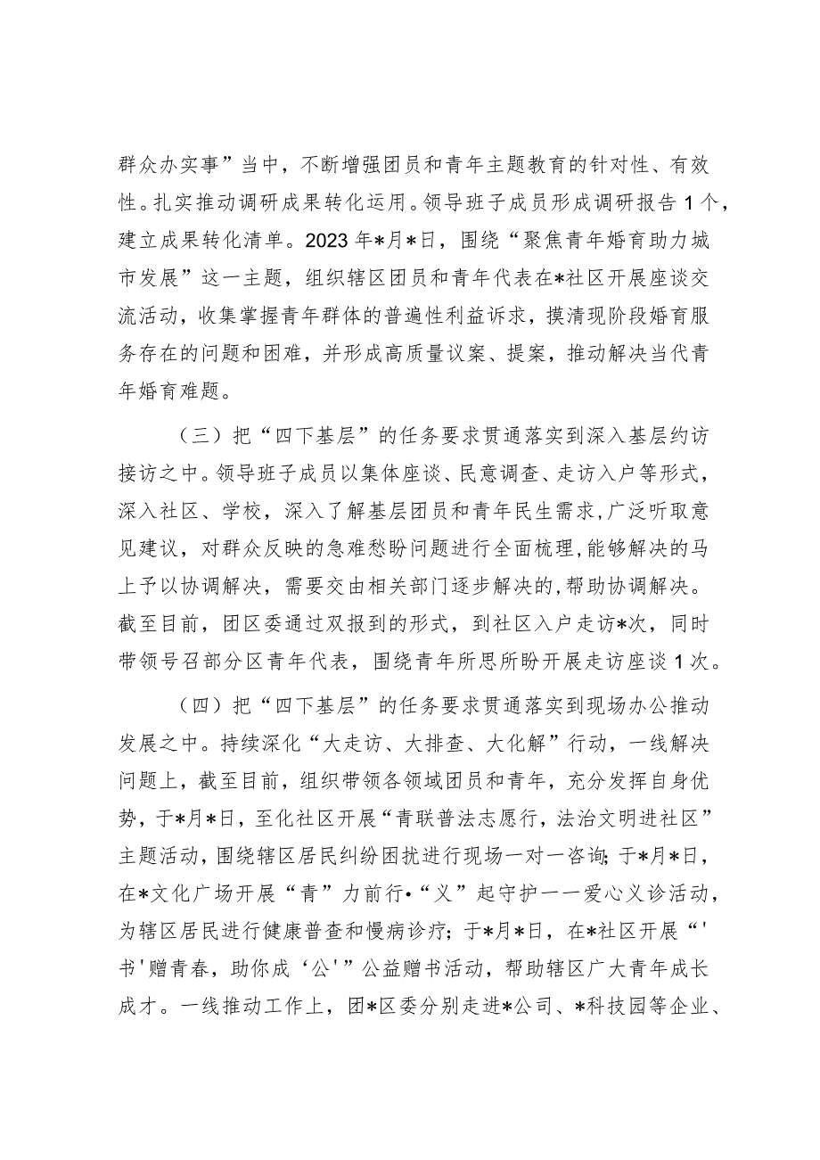 团委“四下基层”工作情况报告&政府办班子2023年度主题教育专题民主生活会对照检查材料.docx_第2页