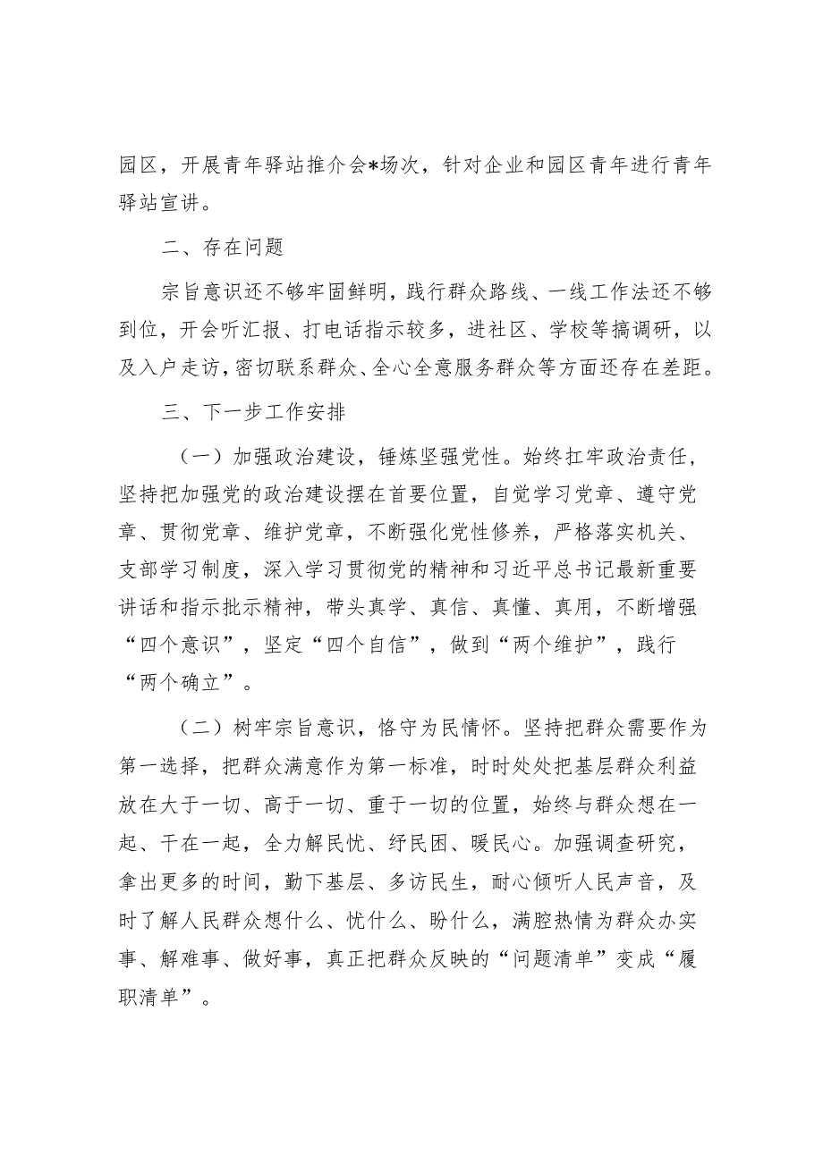 团委“四下基层”工作情况报告&政府办班子2023年度主题教育专题民主生活会对照检查材料.docx_第3页