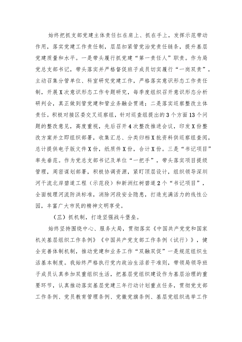 支部书记2023年度抓基层党建工作述职报告9篇（完整版）.docx_第2页