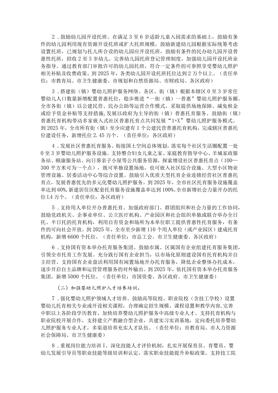 广州市3岁以下婴幼儿照护服务体系建设三年行动计划（2023—2025年）.docx_第2页