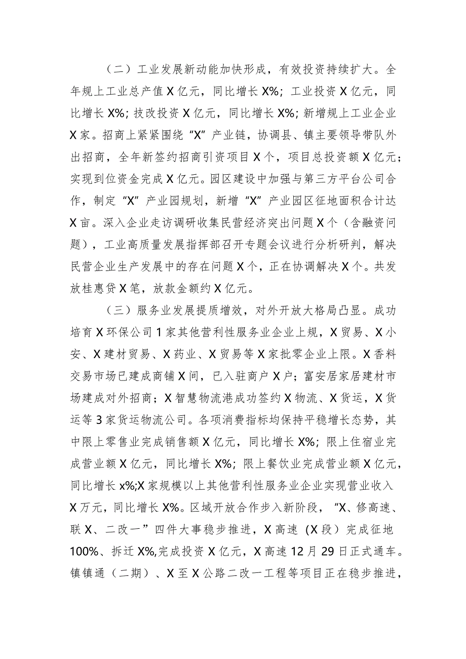 在全县第一季度经济运行动员部署会上的讲话.docx_第2页