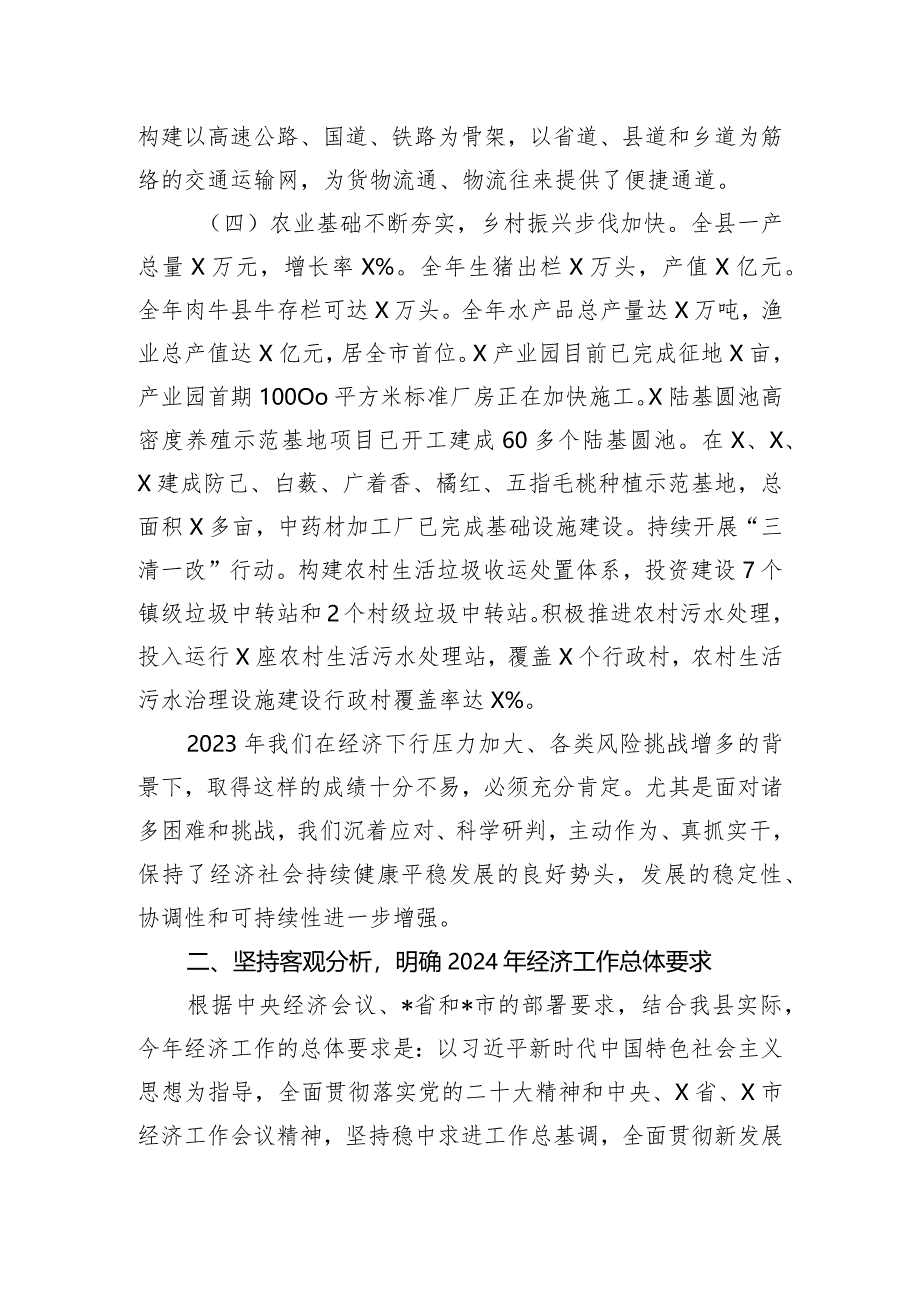 在全县第一季度经济运行动员部署会上的讲话.docx_第3页