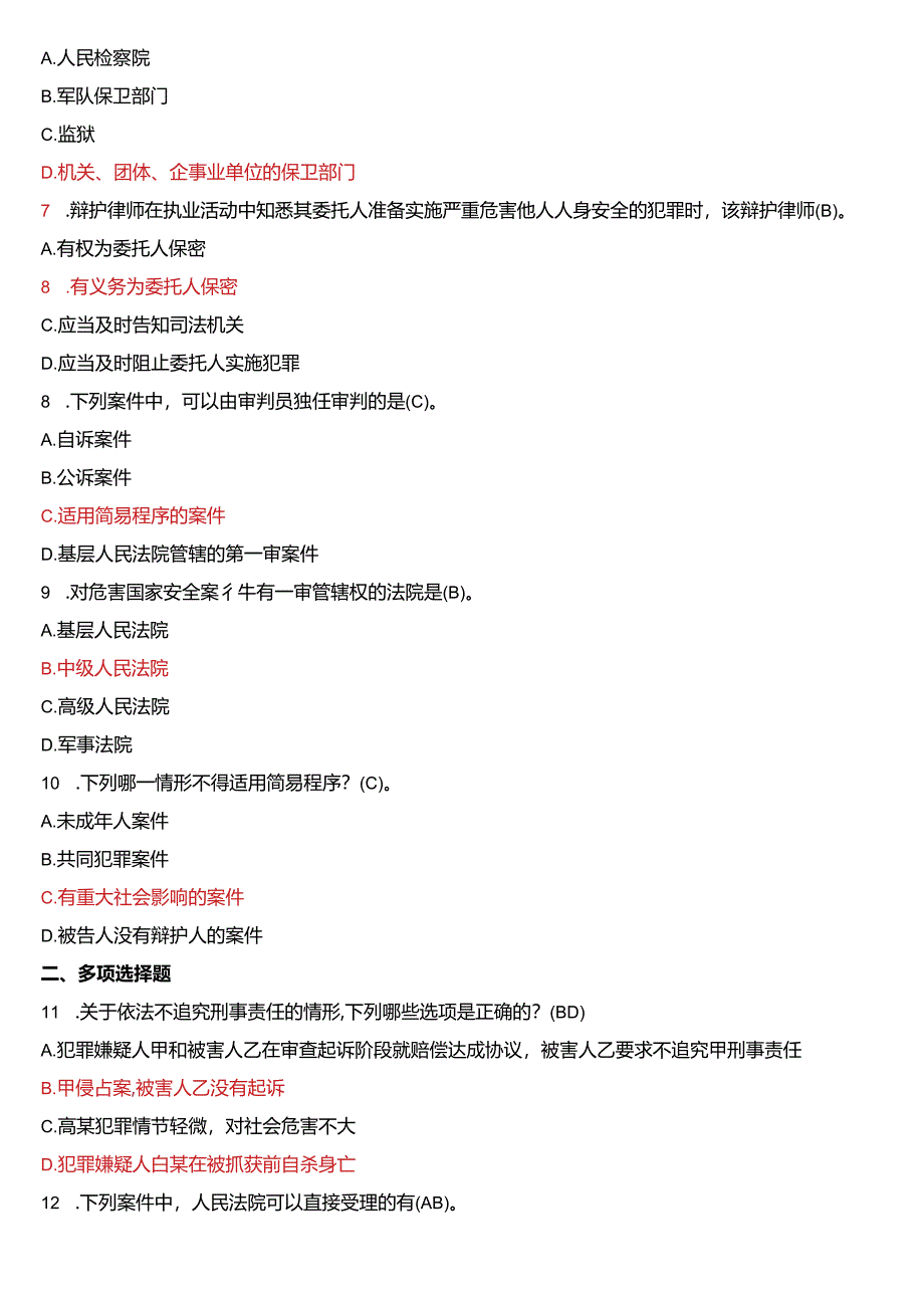 2016年1月国开电大法律事务专科《刑事诉讼法学》期末考试试题及答案.docx_第2页