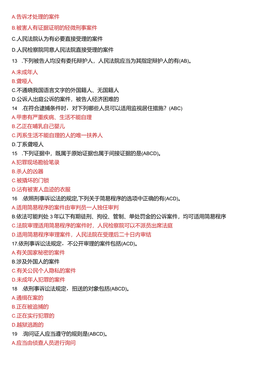 2016年1月国开电大法律事务专科《刑事诉讼法学》期末考试试题及答案.docx_第3页