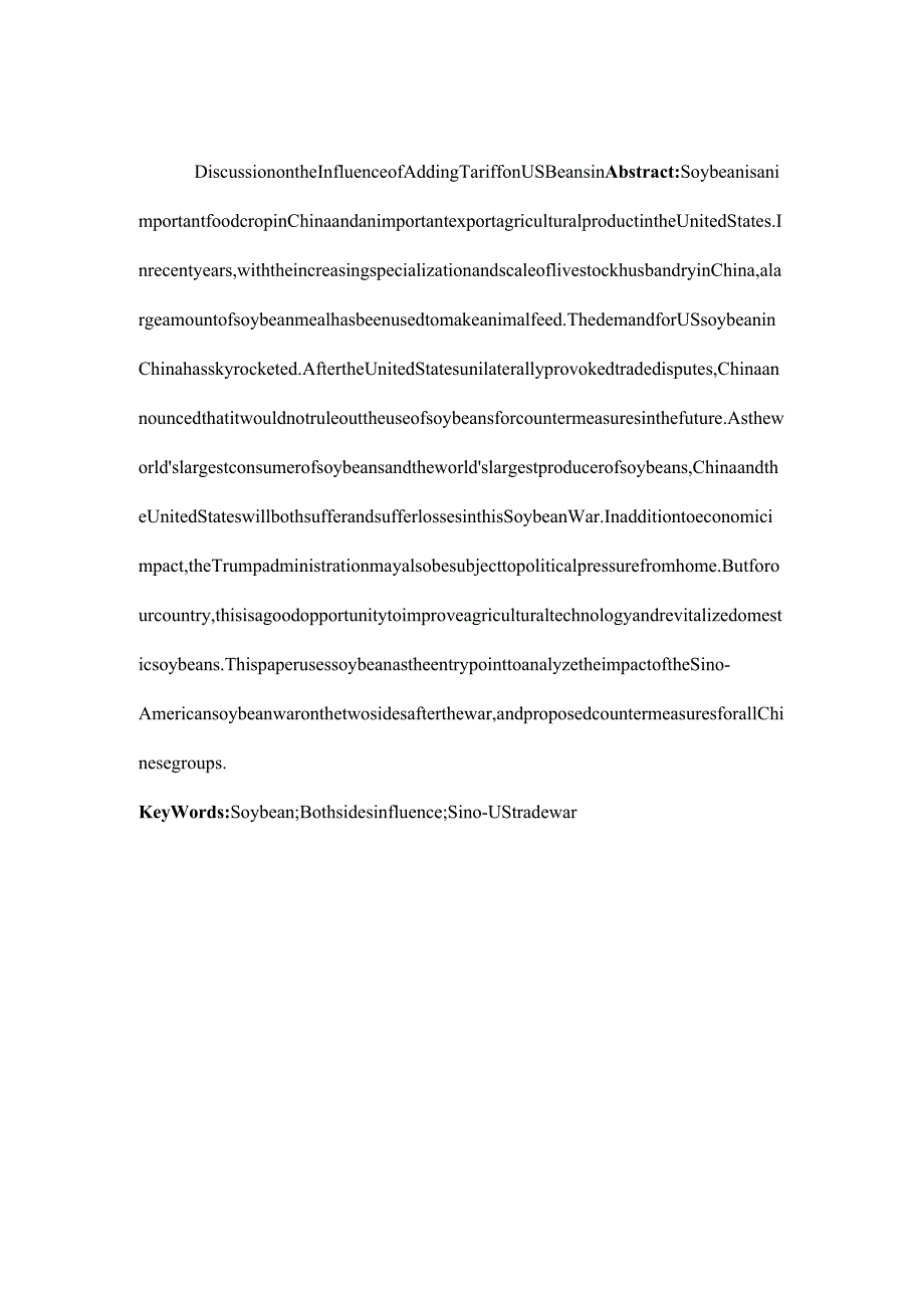 中美贸易战中对美豆加征关税影响的探讨分析研究 国际贸易专业.docx_第2页