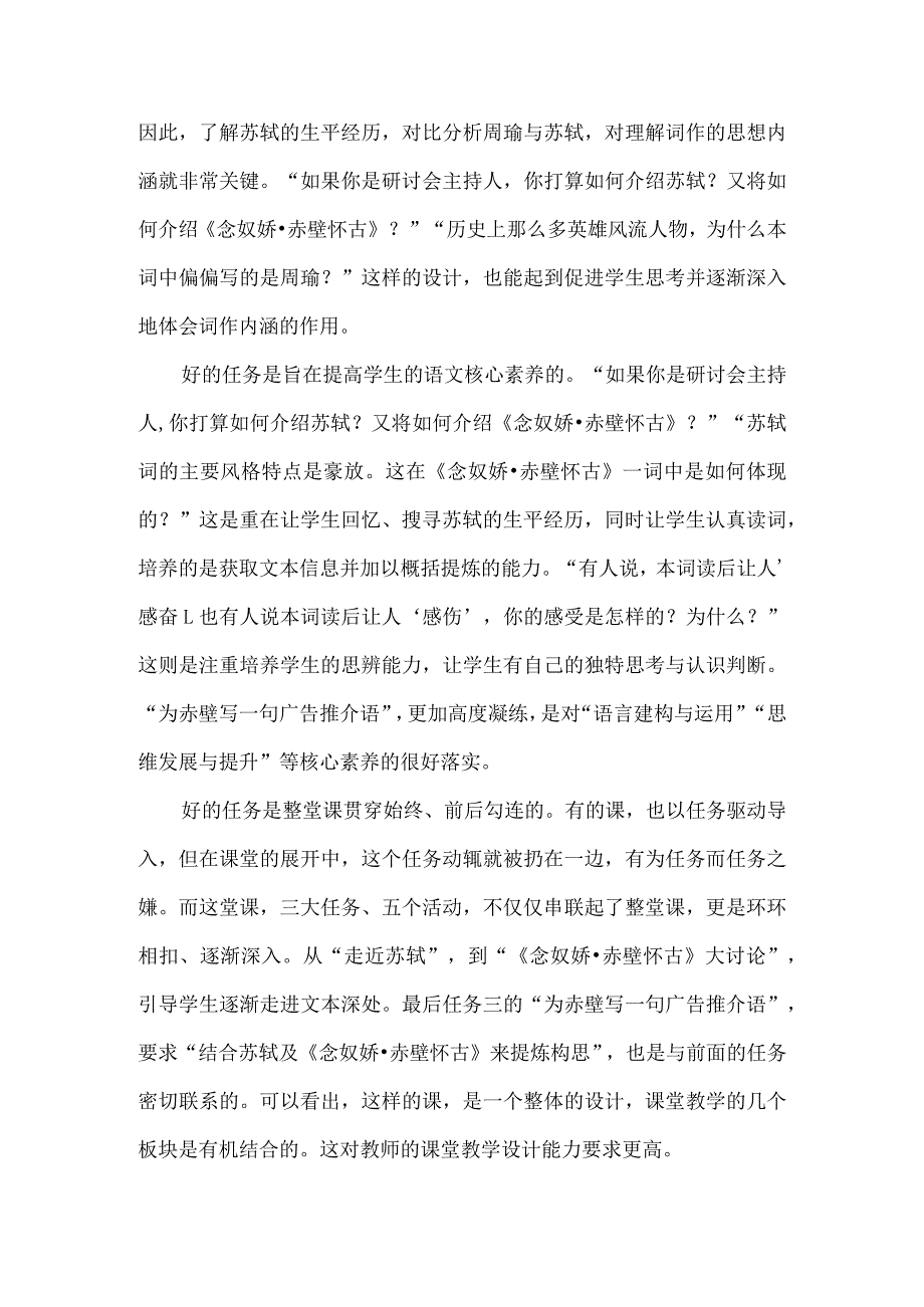 单篇文本任务型教学例析--以《念奴娇·赤壁怀古》为例.docx_第3页