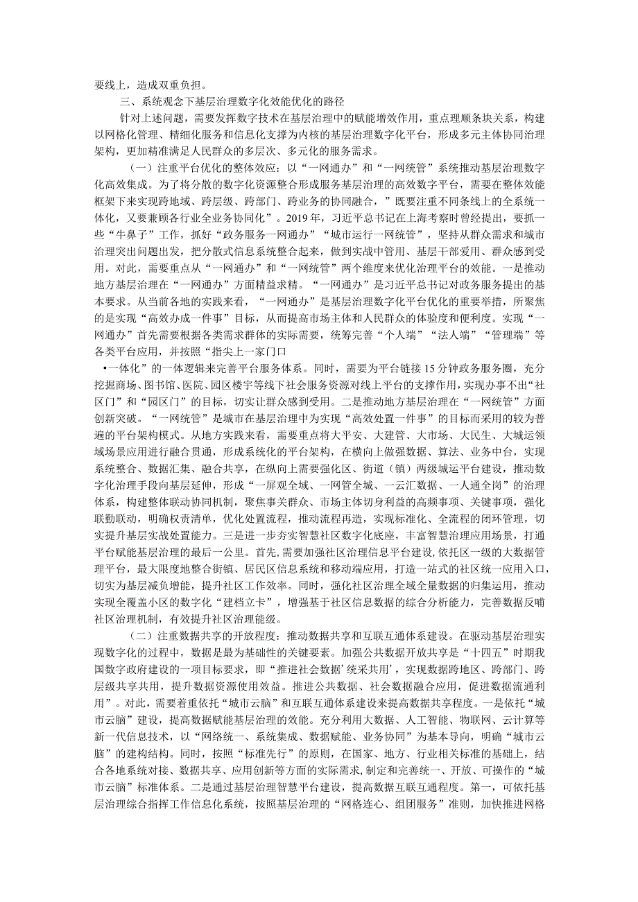 关于基层质量数字化建设思考与建议.docx_第3页