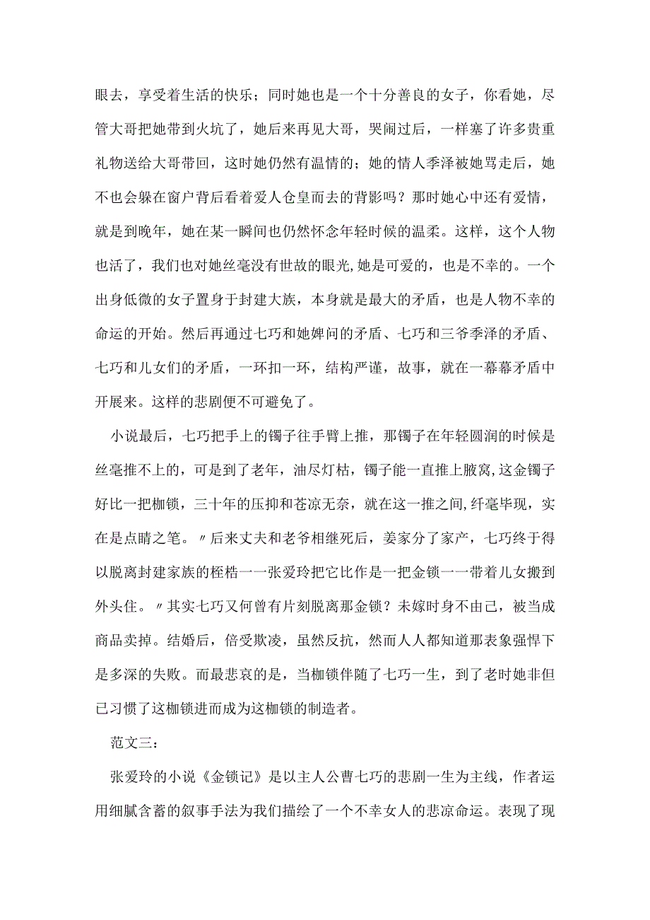 金锁记读后感.docx_第3页