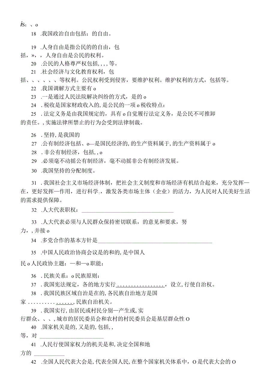 初中道德与法治部编版八年级下册知识点填空练习（共57题附参考答案）.docx_第2页