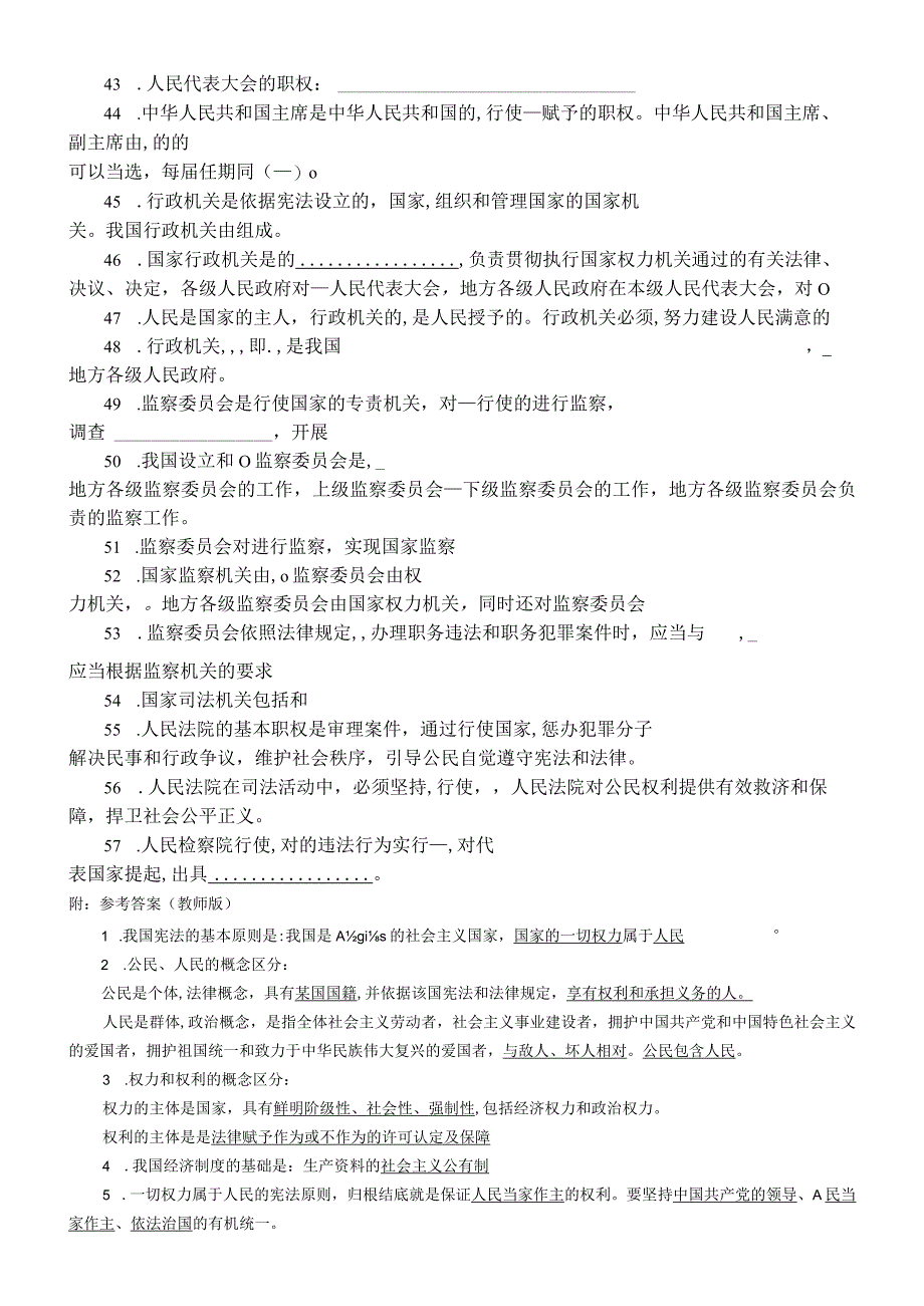 初中道德与法治部编版八年级下册知识点填空练习（共57题附参考答案）.docx_第3页