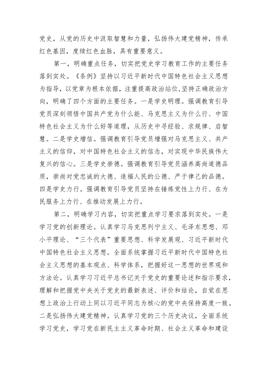 2024《党史学习教育工作条例》党课讲稿学习解读2篇.docx_第3页