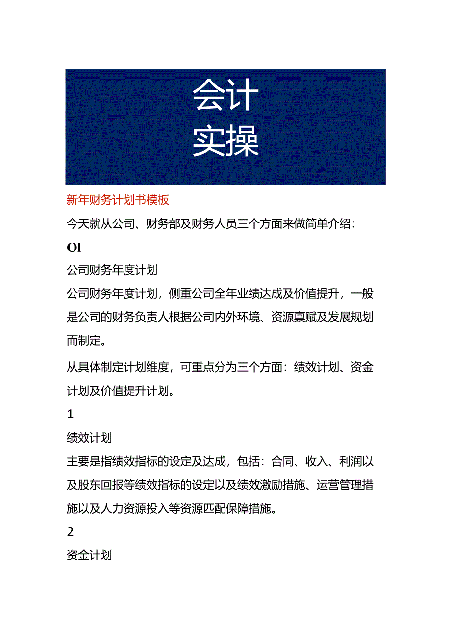 新年财务计划书模板.docx_第1页