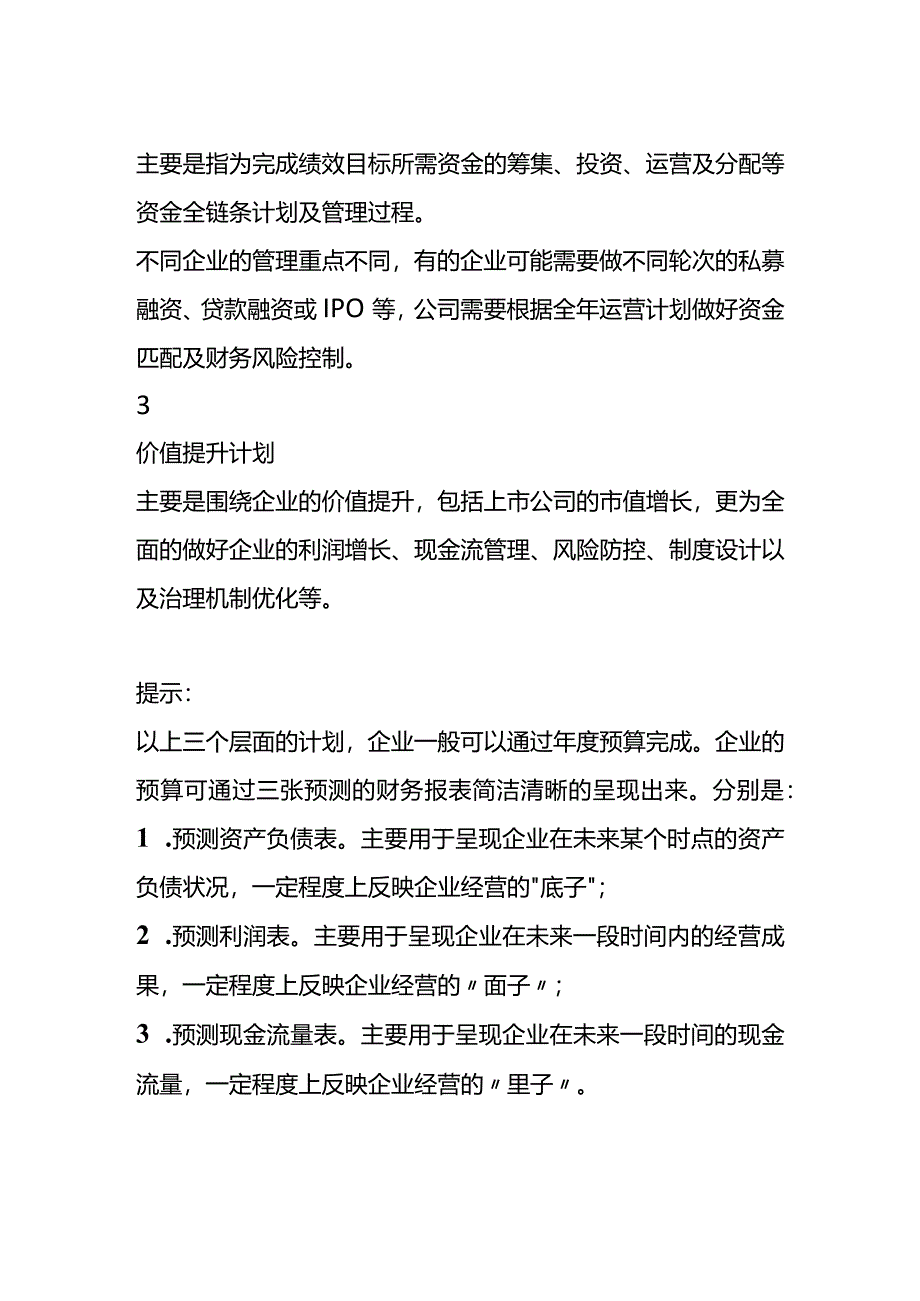 新年财务计划书模板.docx_第2页