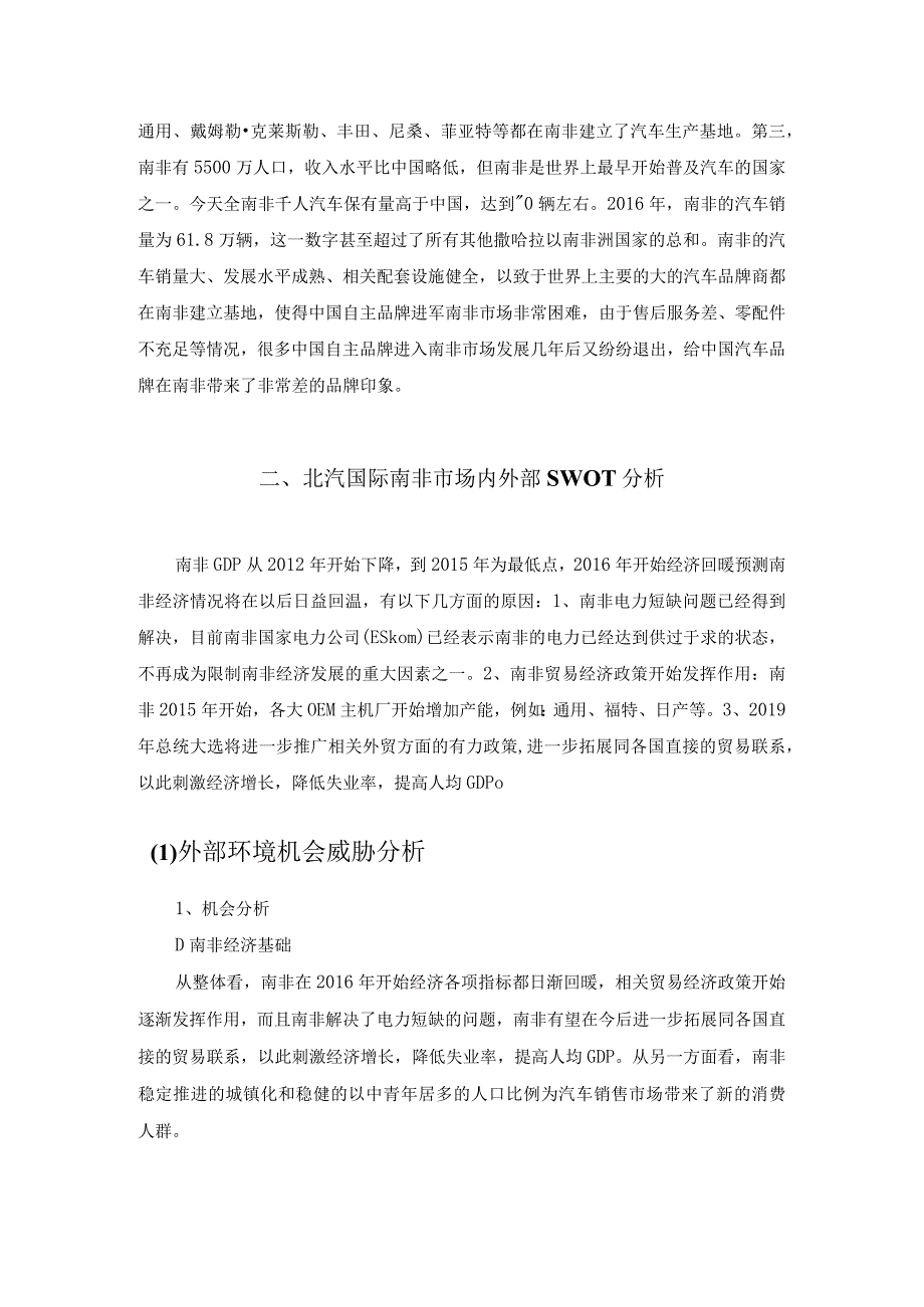 北汽国际南非市场营销策略分析研究 市场营销管理专业.docx_第2页