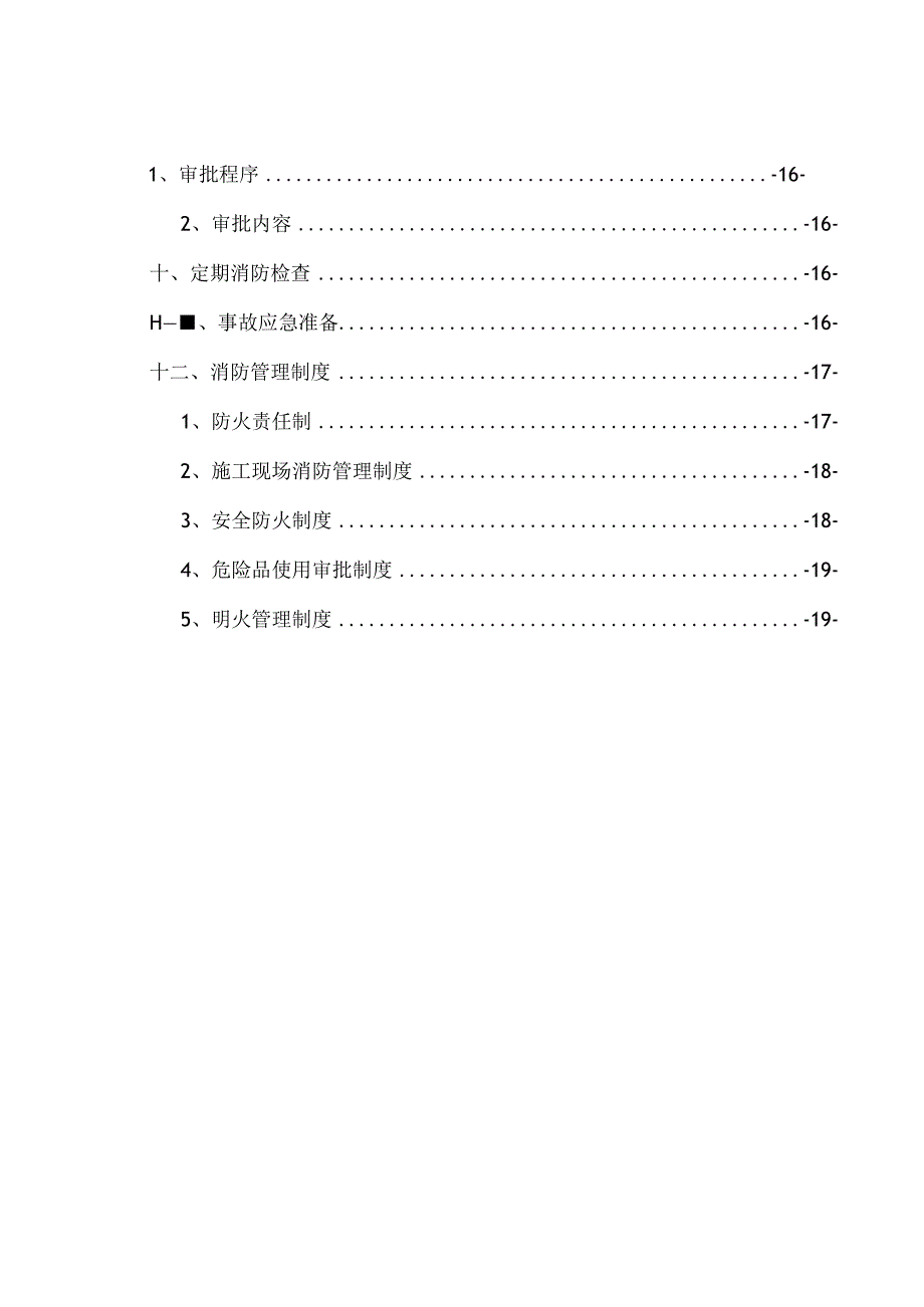 建筑工程消防专项方案.docx_第3页