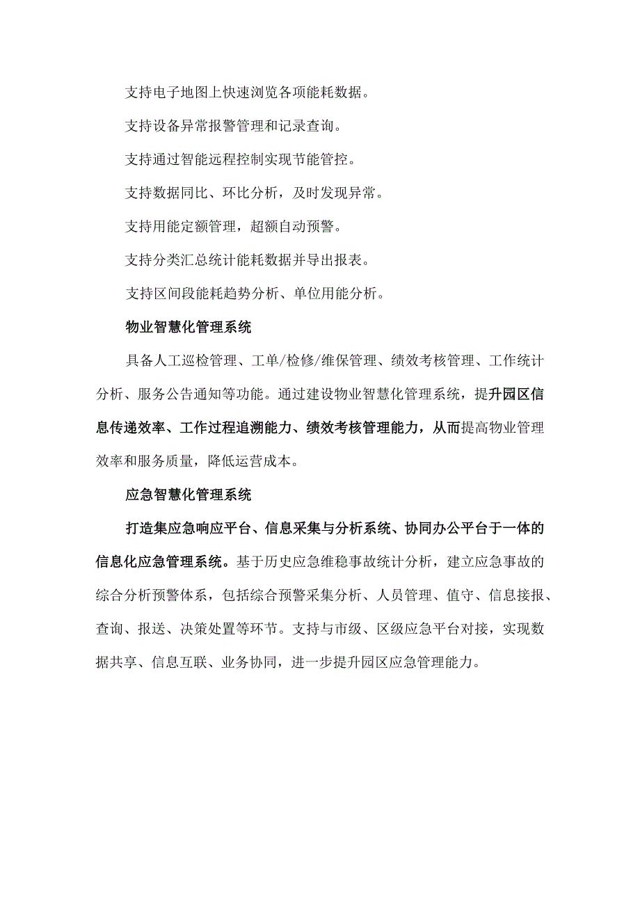 智慧园区黄金口都市工业园.docx_第3页