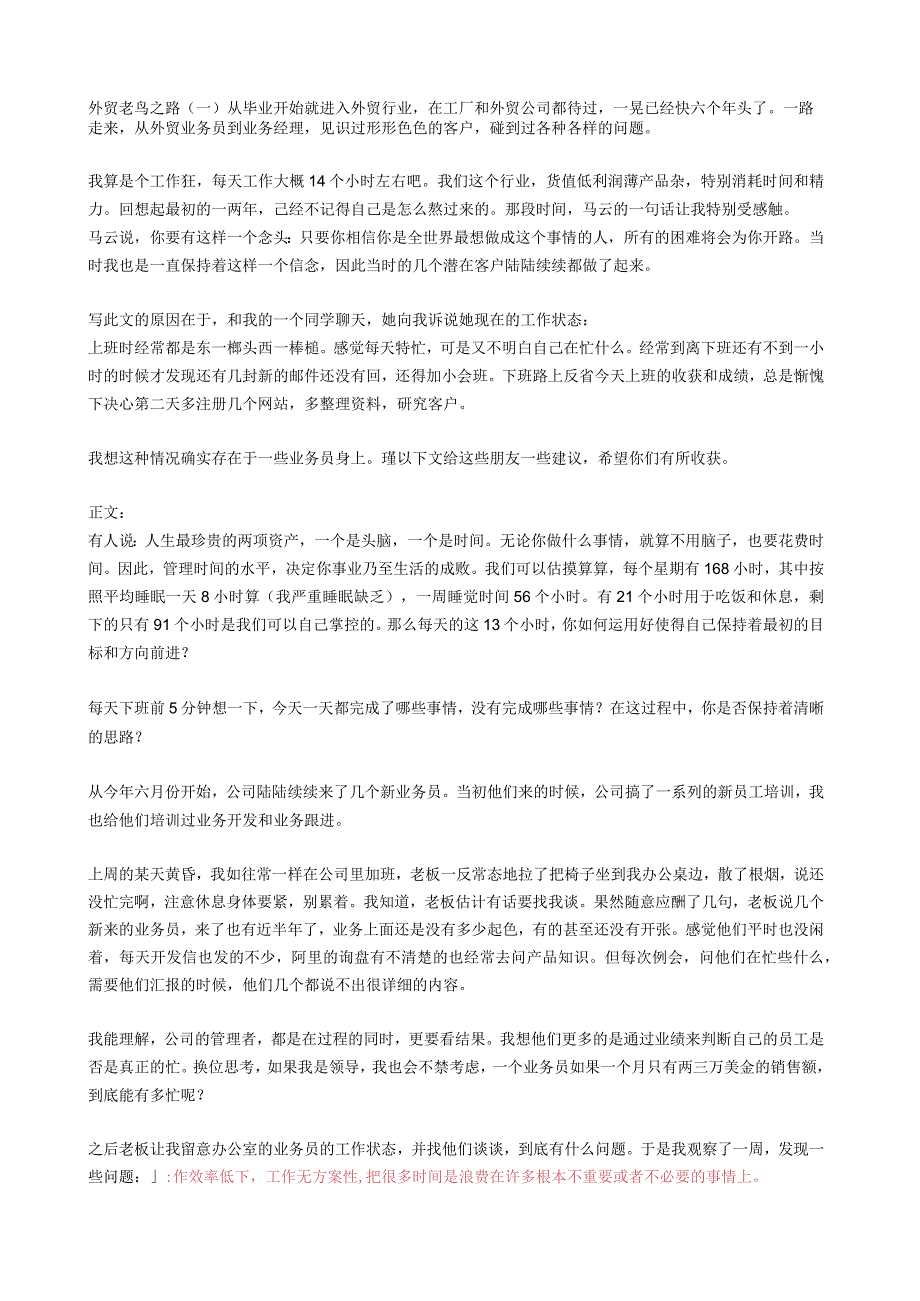 料神.老鸟之路.docx_第1页