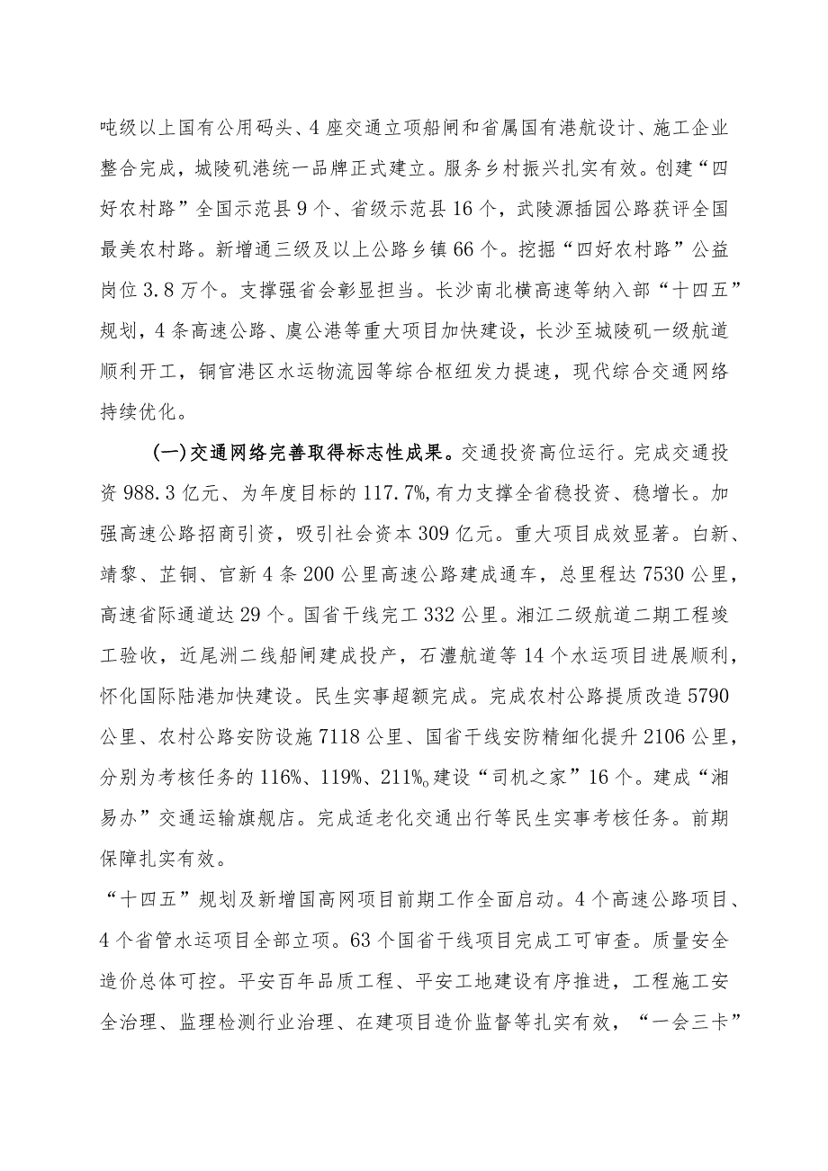 在2024年全省交通运输工作会议上的讲话提纲.docx_第2页