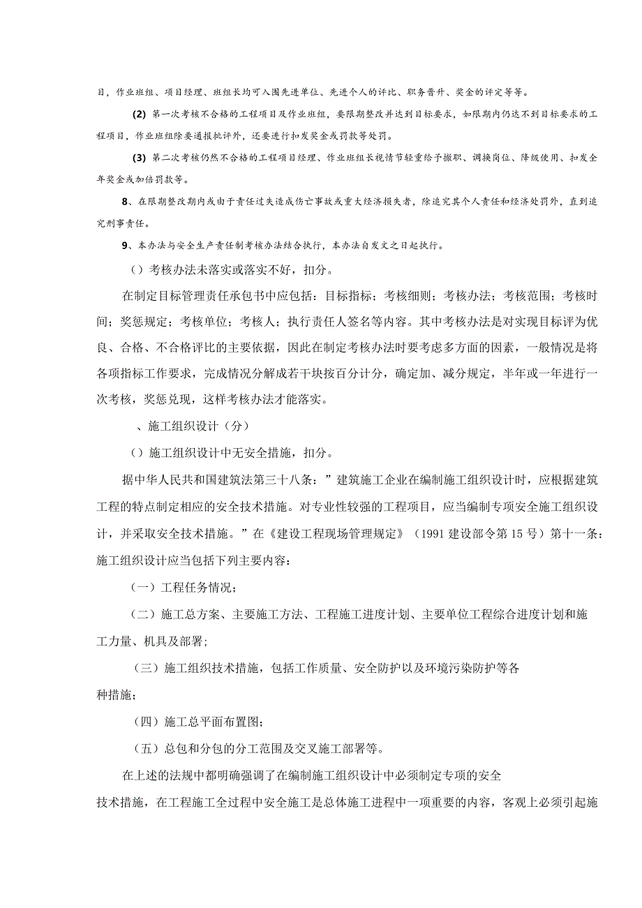 商业综合体建筑工程施工班组安全管理目标（目标分解）.docx_第3页