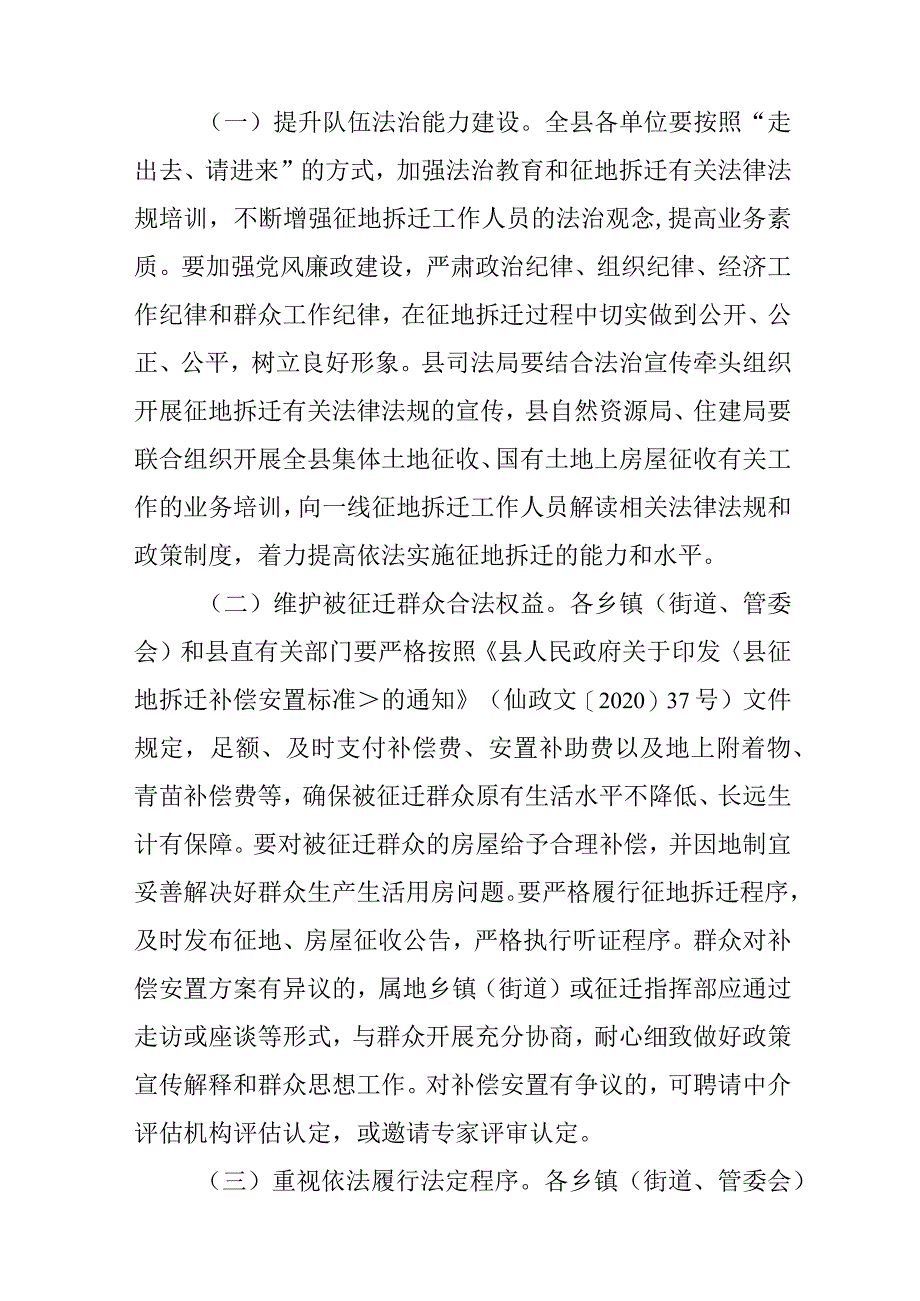 关于进一步坚持依法实施征地拆迁工作的通知.docx_第2页