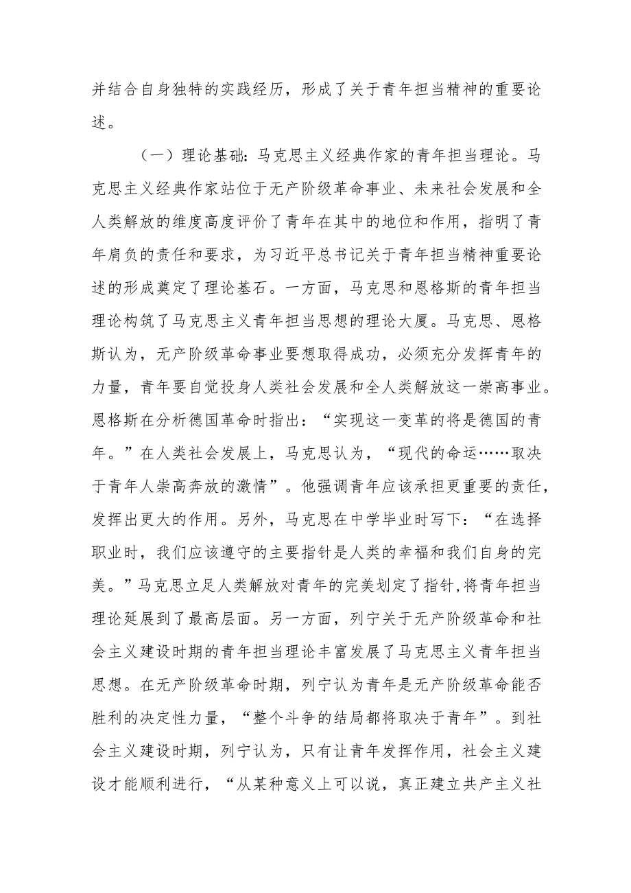 党课：用2023年主题教育涵养青年责任担当.docx_第2页