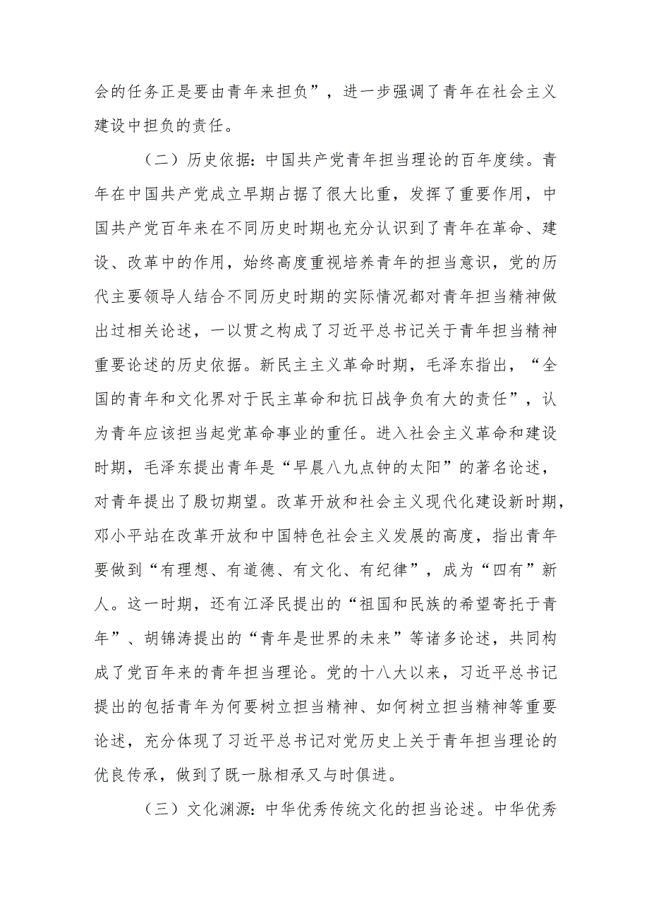 党课：用2023年主题教育涵养青年责任担当.docx_第3页