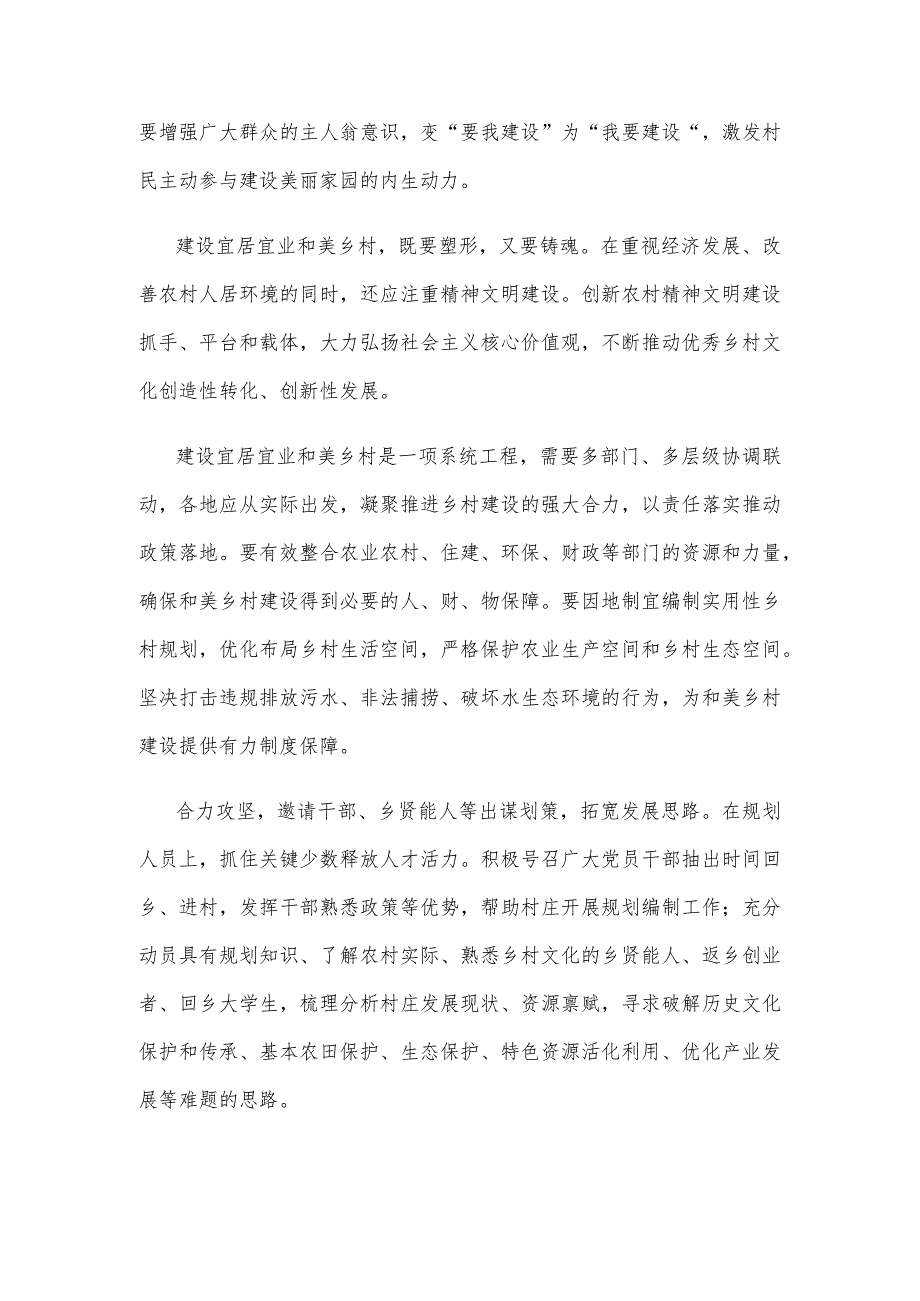 宜居宜业和美乡村建设心得体会发言.docx_第2页