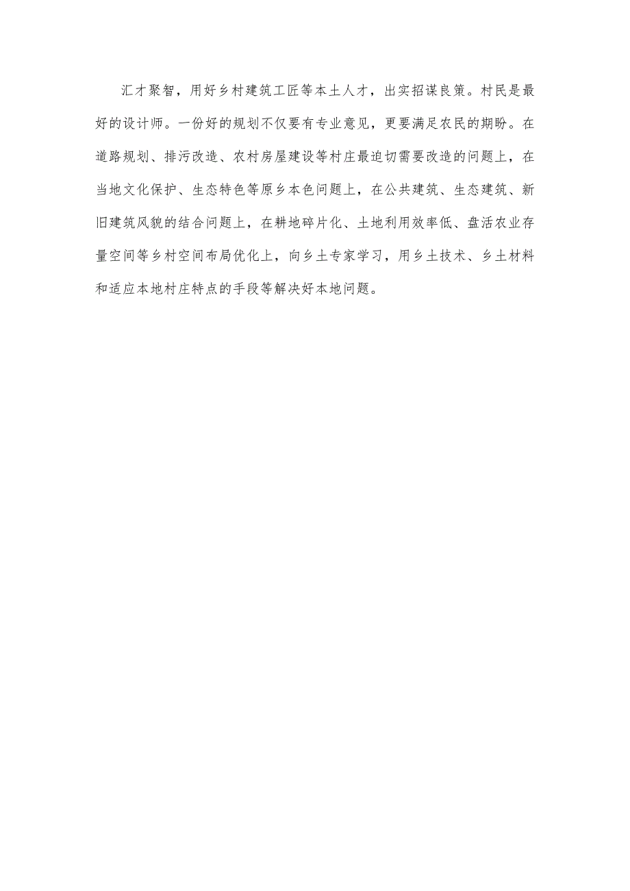 宜居宜业和美乡村建设心得体会发言.docx_第3页