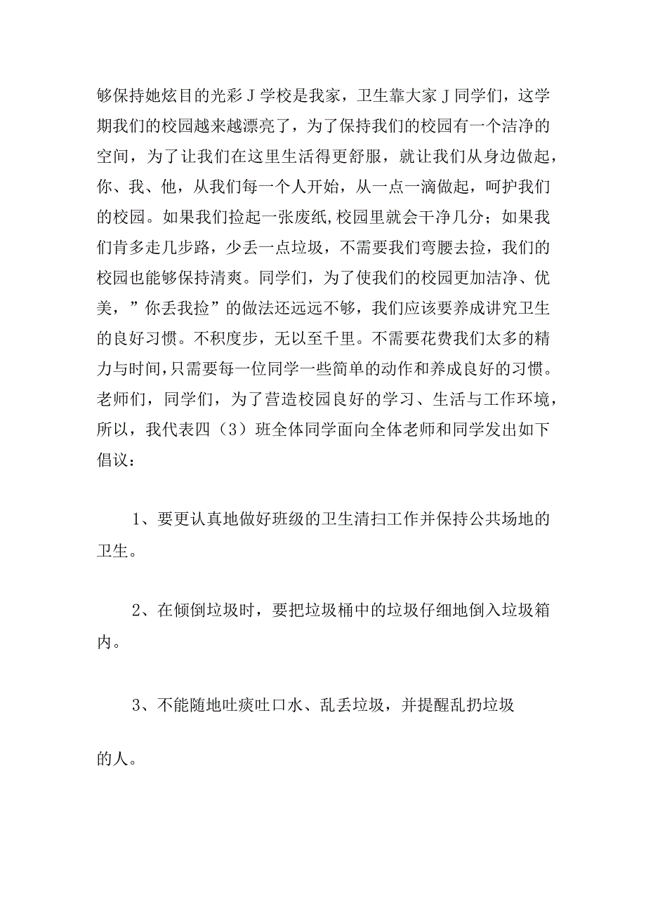 小学生校园卫生演讲稿模板五篇.docx_第2页