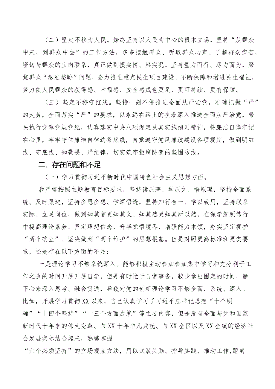 八篇汇编2024年度民主生活会党性分析研讨发言以身作则、廉洁自律方面、树立和践行正确政绩观方面等(新版8个方面)存在问题.docx_第2页