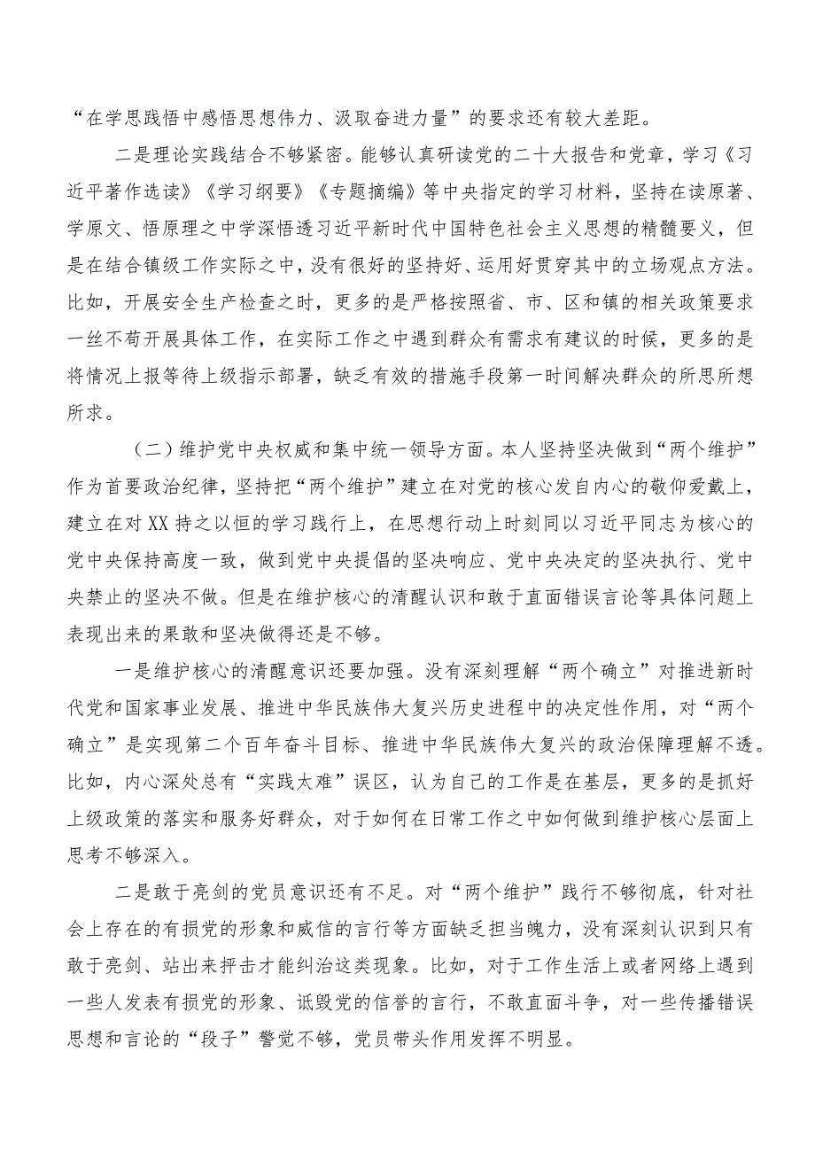 八篇汇编2024年度民主生活会党性分析研讨发言以身作则、廉洁自律方面、树立和践行正确政绩观方面等(新版8个方面)存在问题.docx_第3页