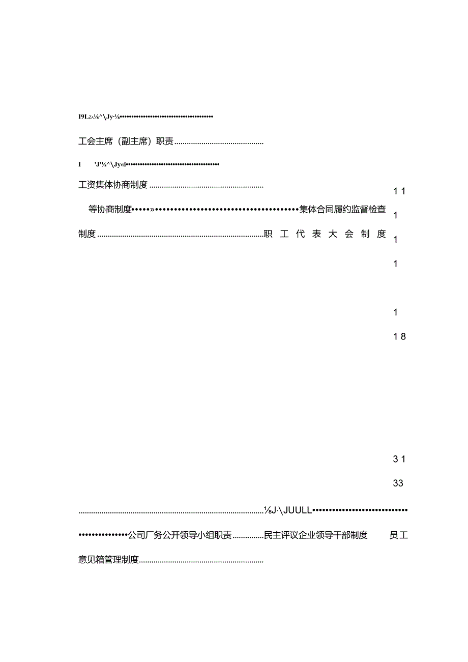 工会工作制度汇编.docx_第2页