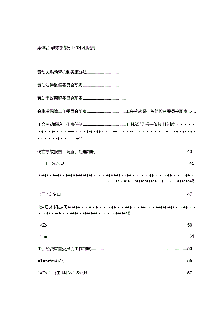 工会工作制度汇编.docx_第3页