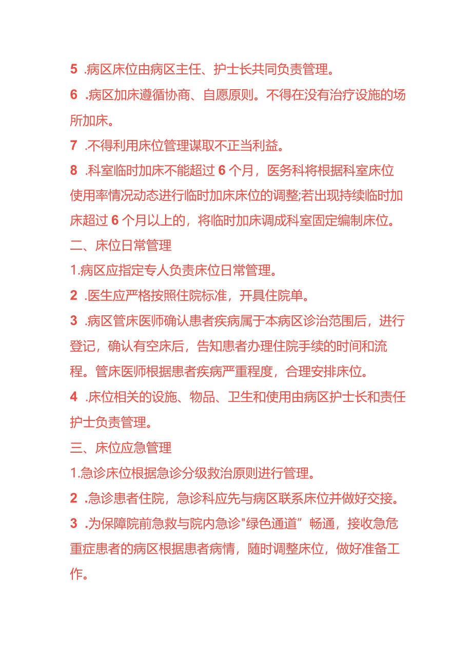 医院加床管理制度.docx_第2页