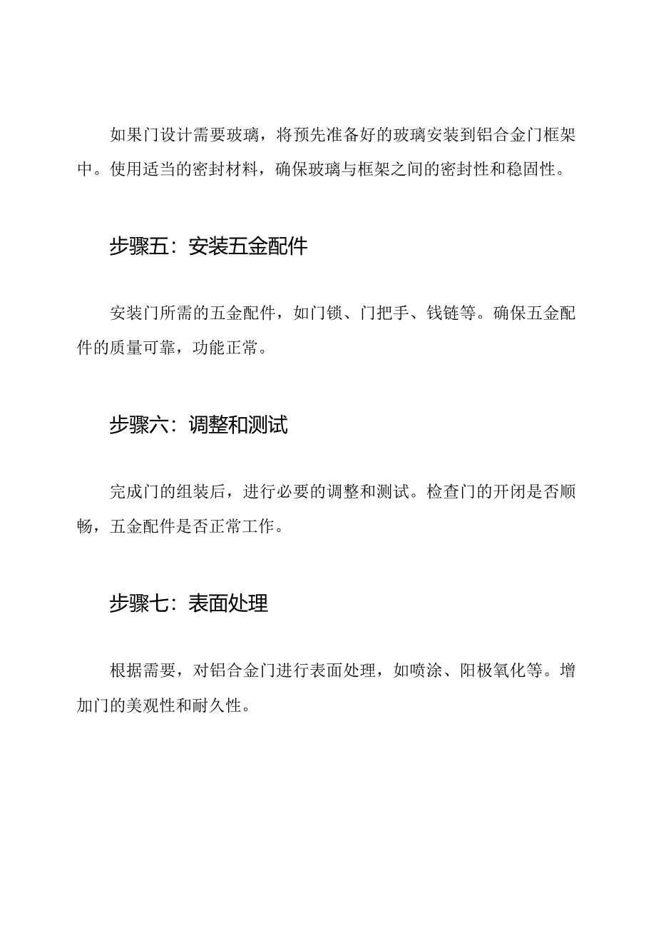 铝合金门的建造过程.docx_第2页