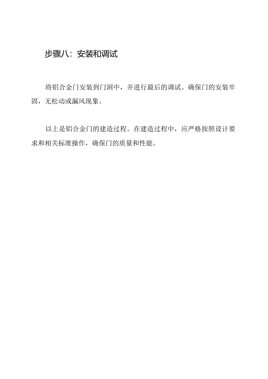 铝合金门的建造过程.docx_第3页