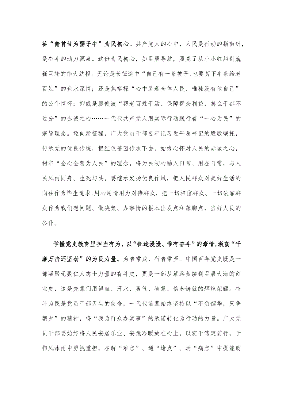 学习《党史学习教育工作条例》研讨发言材料.docx_第2页