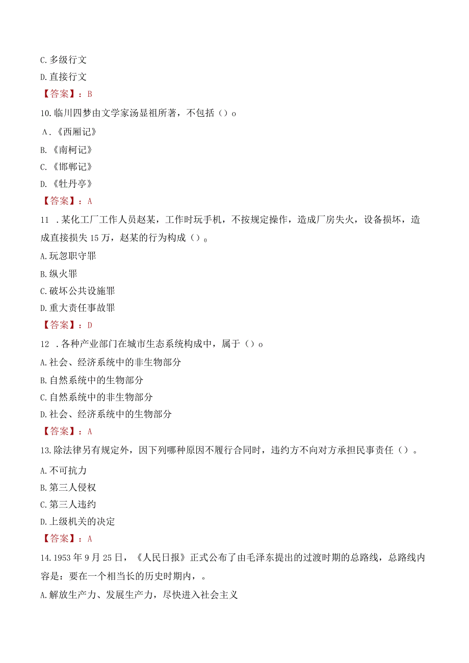 兰州财经大学招聘考试题库2024.docx_第3页