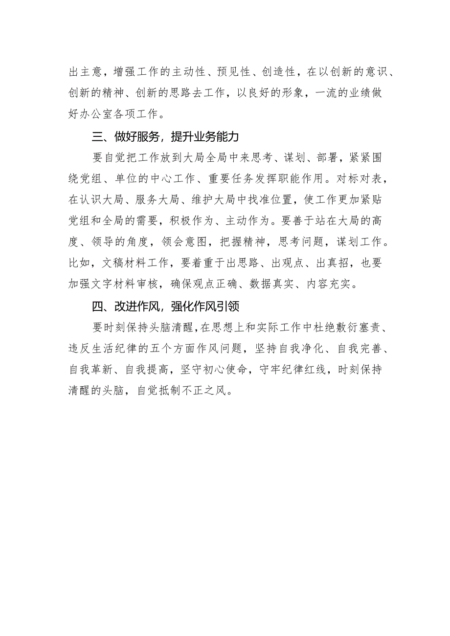 学习干部作风建设大会精神研讨发言材料.docx_第2页