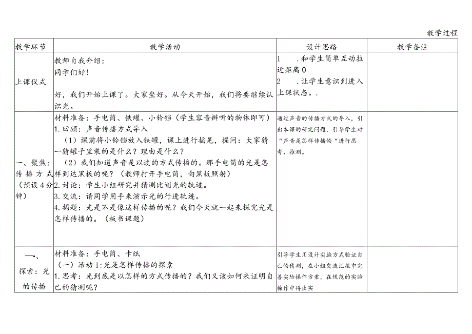 教科版五年级上册第一单元教学设计光是怎样传播的.docx_第3页