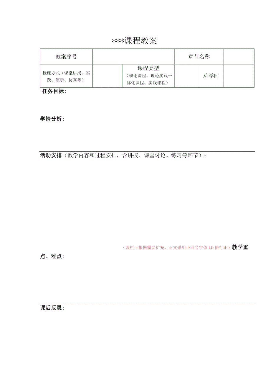 XX经济职业技术学院教案（2024年）.docx_第3页