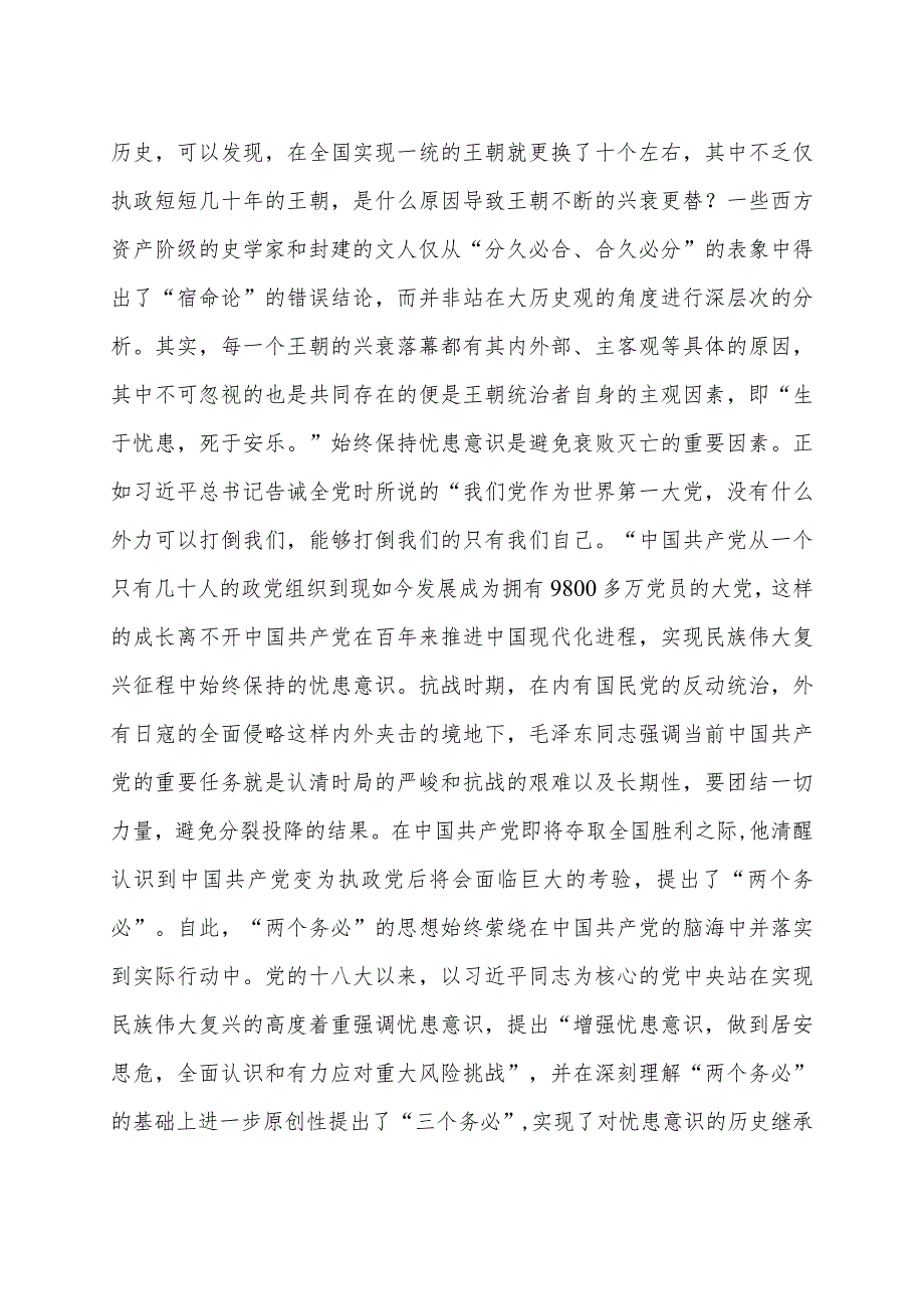 党课：以党的自我革命解决大党独有难题.docx_第2页