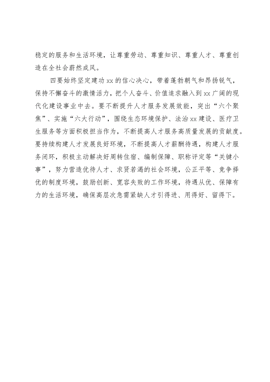 在全县优秀人才引进座谈会上的讲话.docx_第3页