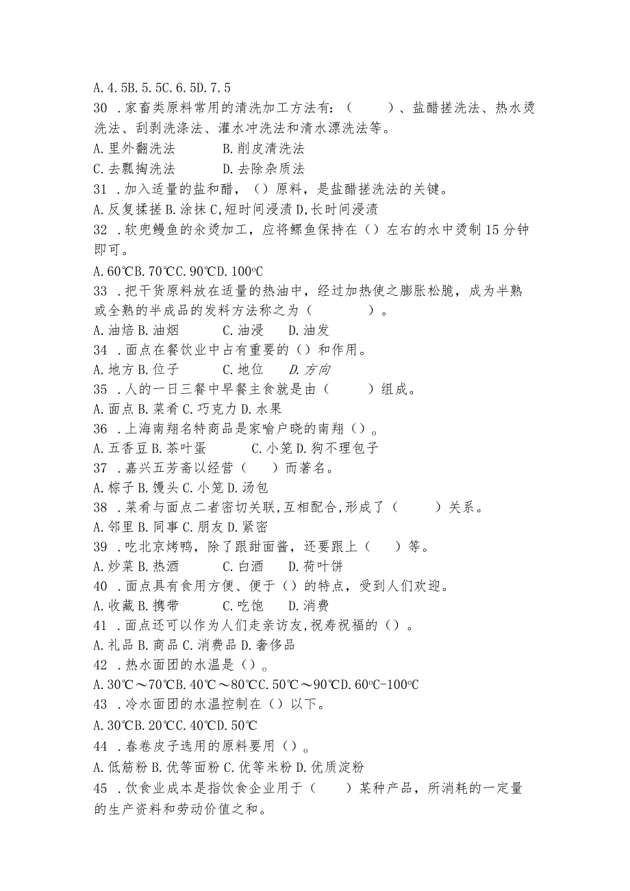 全国职业大赛（中职）ZZ021中式烹饪赛题第1套.docx_第3页