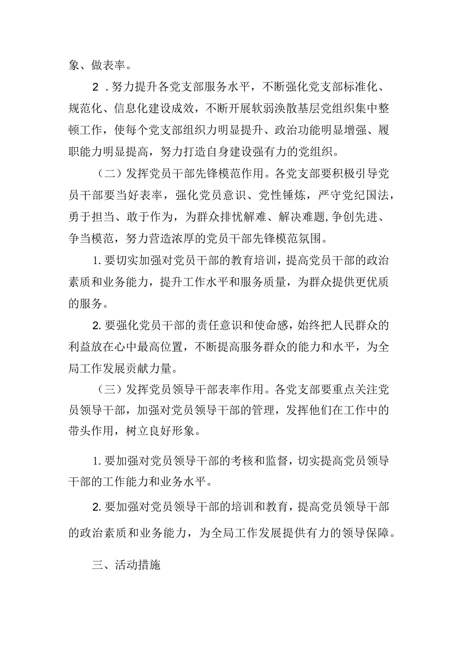 党旗在基层一线高高飘扬活动方案三篇.docx_第2页