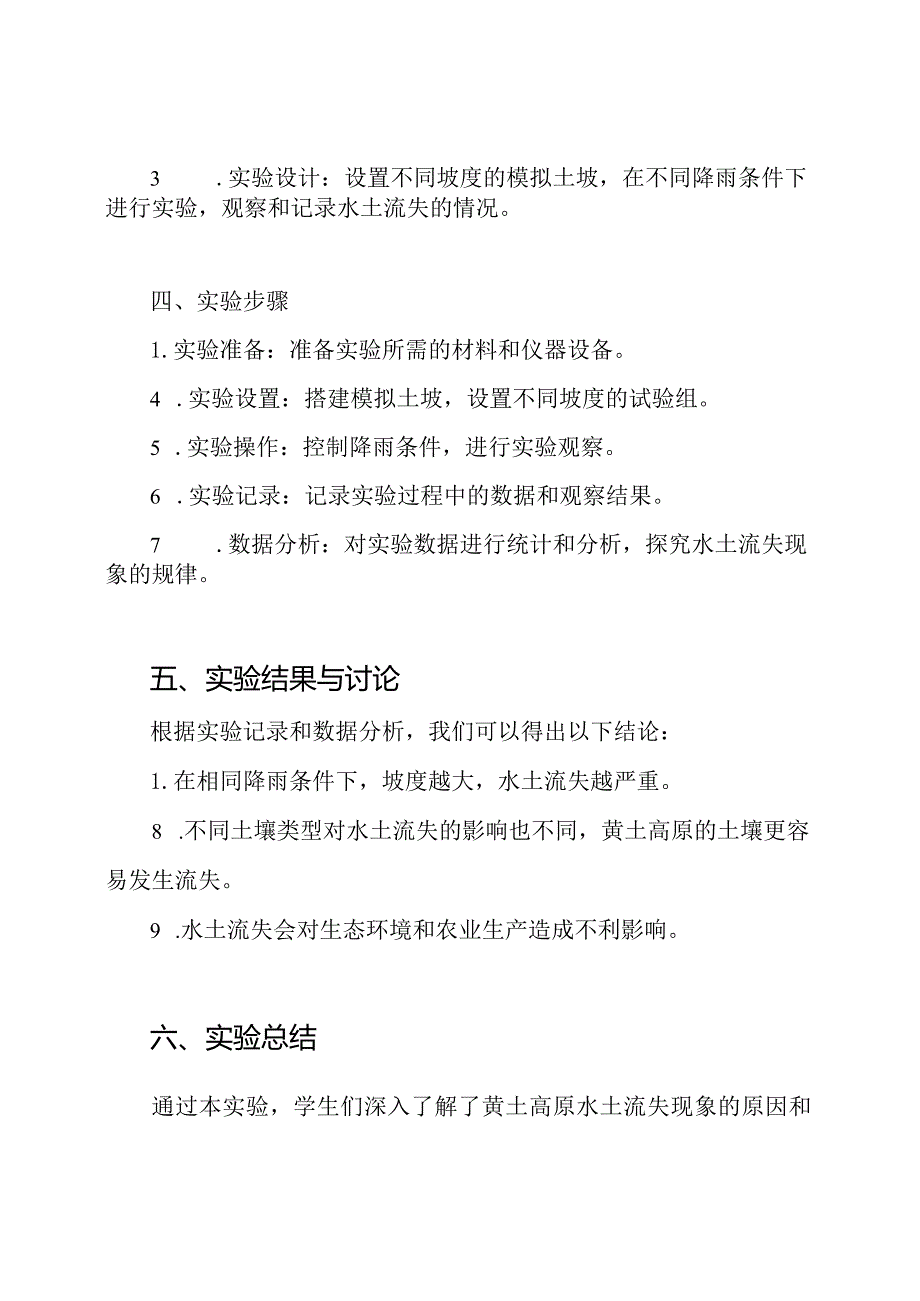 《探讨黄土高原水土流失现象的实验》说课稿(全国获奖实验说课实例).docx_第2页